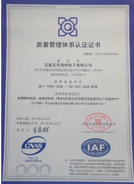 haite ISO certificate
